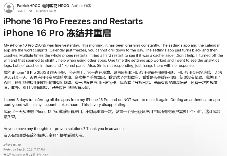 江华苹果16维修分享iPhone 16 Pro / Max 用户遇随机卡死 / 重启问题 