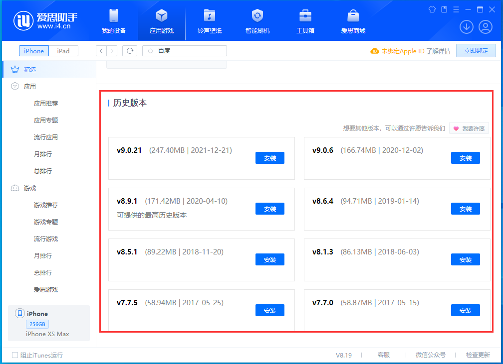江华苹果手机维修分享苹果应用如何下载历史版本的App 