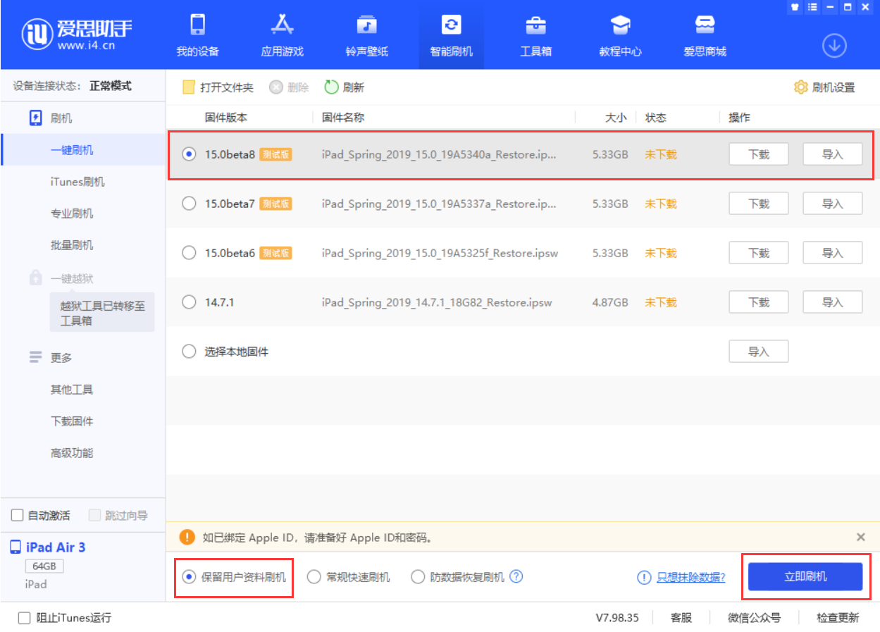 江华苹果手机维修分享iOS15 beta 8更新内容及升级方法教程 