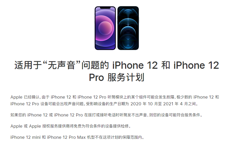 江华苹果手机维修分享iPhone 12/Pro 拨打或接听电话时无声音怎么办 