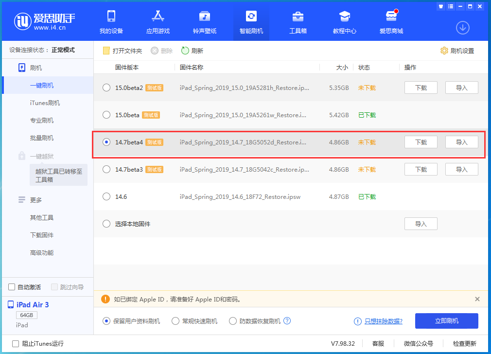 江华苹果手机维修分享iOS 14.7 beta 4更新内容及升级方法教程 