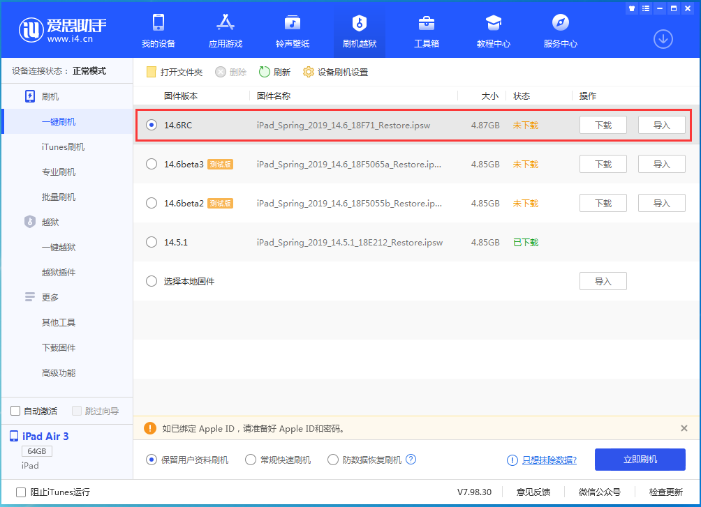 江华苹果手机维修分享iOS14.6RC版更新内容及升级方法 