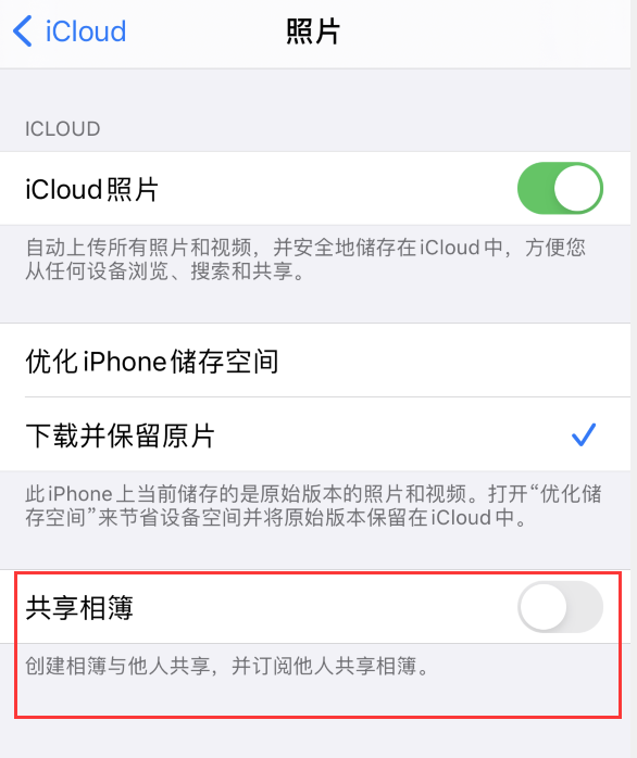 江华苹果手机维修分享iPhone 总是收到共享相簿广告，如何解决 