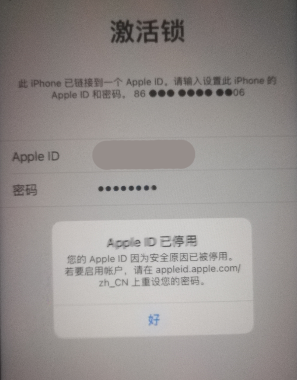 江华苹果手机维修分享iPhone 12 出现提示“Apple ID 已停用”怎么办 