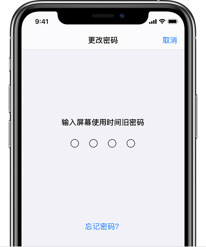 江华苹果手机维修分享iOS 14 忘记屏幕使用时间密码怎么办 