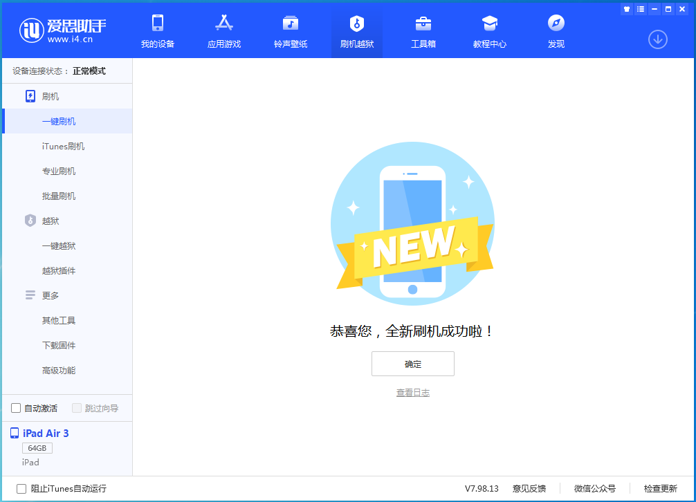 江华苹果手机维修分享iOS 15.7.1 RC版升级_iOS 15.7.1 RC版一键刷机教程 