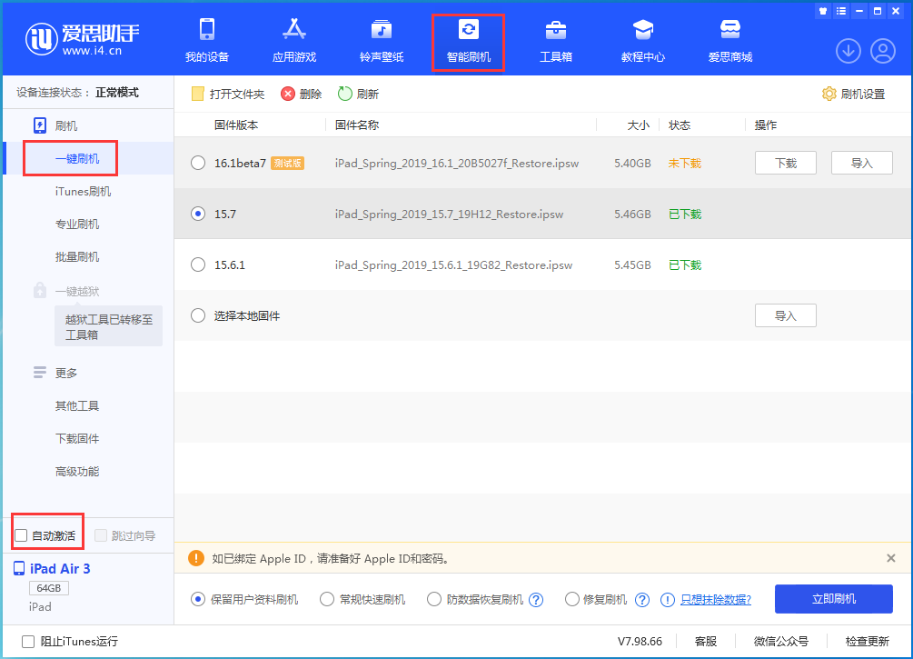 江华苹果手机维修分享iOS 15.7正式版刷机_iOS 15.7正式版一键升级教程 