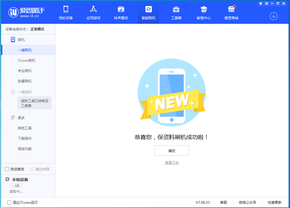 江华苹果手机维修分享iOS 15.0.2 正式版升级_iOS 15.0.2 正式版一键刷机教程 
