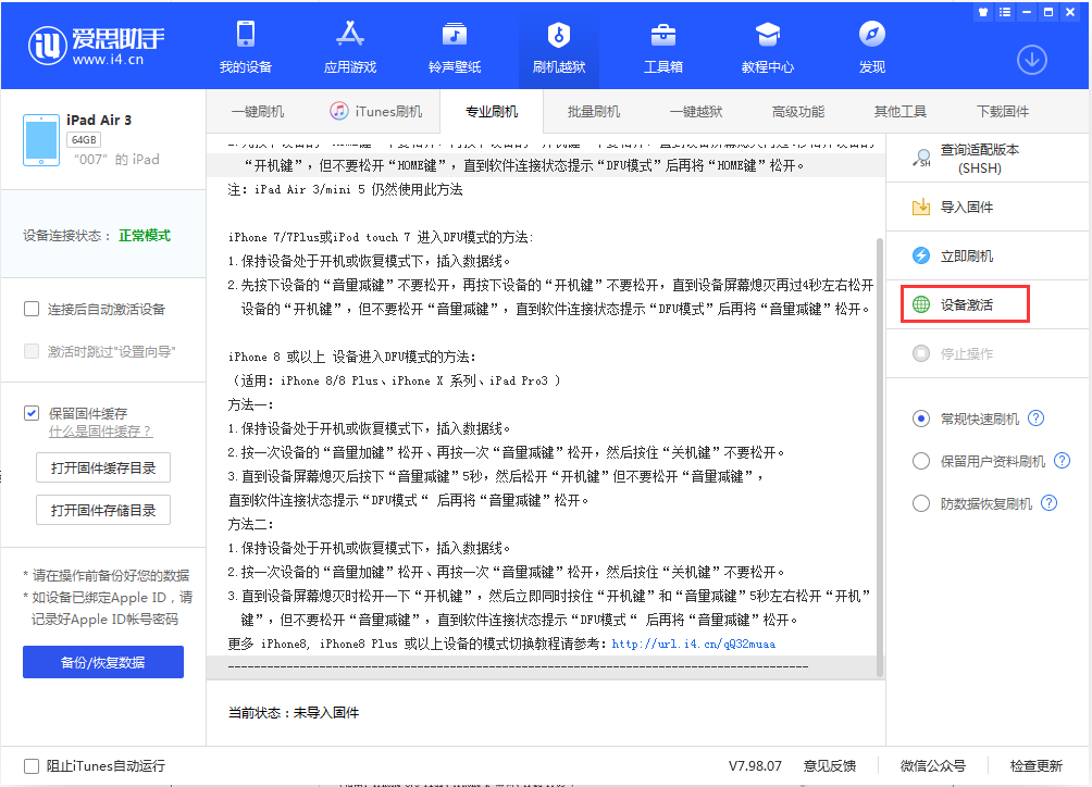 江华苹果手机维修分享iOS 13.2.2正式版_iOS 13.2.2 正式版一键刷机教程 