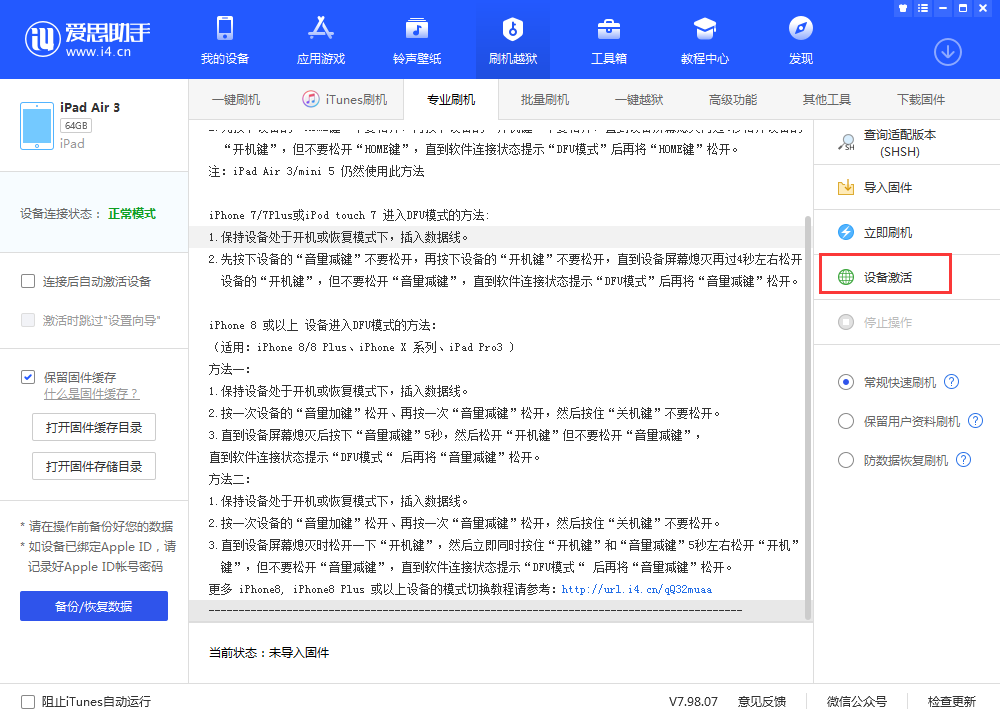 江华苹果手机维修分享iOS 13.3 测试版_iOS 13.3 测试版一键刷机教程 